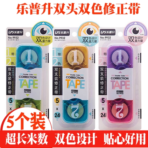 乐普升9932大容量米黄色修正带24M涂改带学生用可爱创意护眼带芯改正带双头双色改错带白色两头用 文具电教/文化用品/商务用品 修正带 原图主图