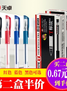 天卓好笔TG3119商务欧标中性笔0.5mm学生用签字笔书写顺滑水笔黑色红色蓝色办公用品批发