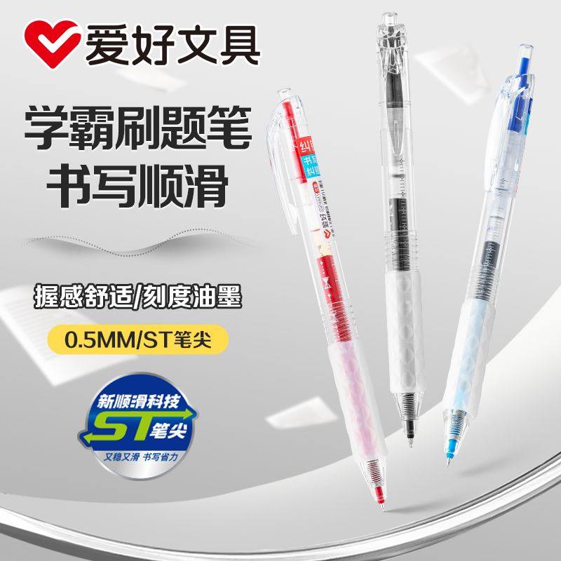 爱好ST笔尖按动笔学生刷题速干大容量0.5中性笔ins黑色红笔晶蓝