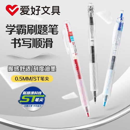 爱好ST笔尖按动笔学生刷题速干大容量0.5中性笔ins黑色红笔晶蓝