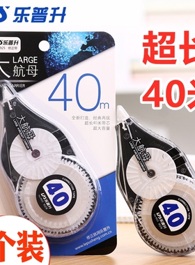 乐普升文具9925大航母修正带大米数实惠款足米40M创意涂改带改正带学生用品改错带40米修改带批发