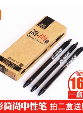 真彩A22简尚中性笔按动纤细长杆按压考试用子弹头1588滑丽笔芯