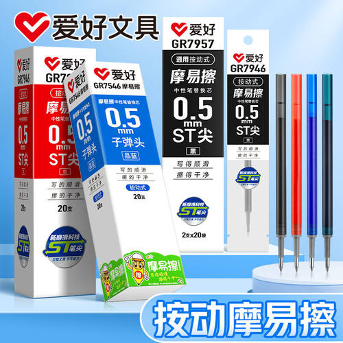 爱好可擦按动笔芯摩易热敏魔力擦中性笔芯0.5mmST尖蓝黑色子弹头