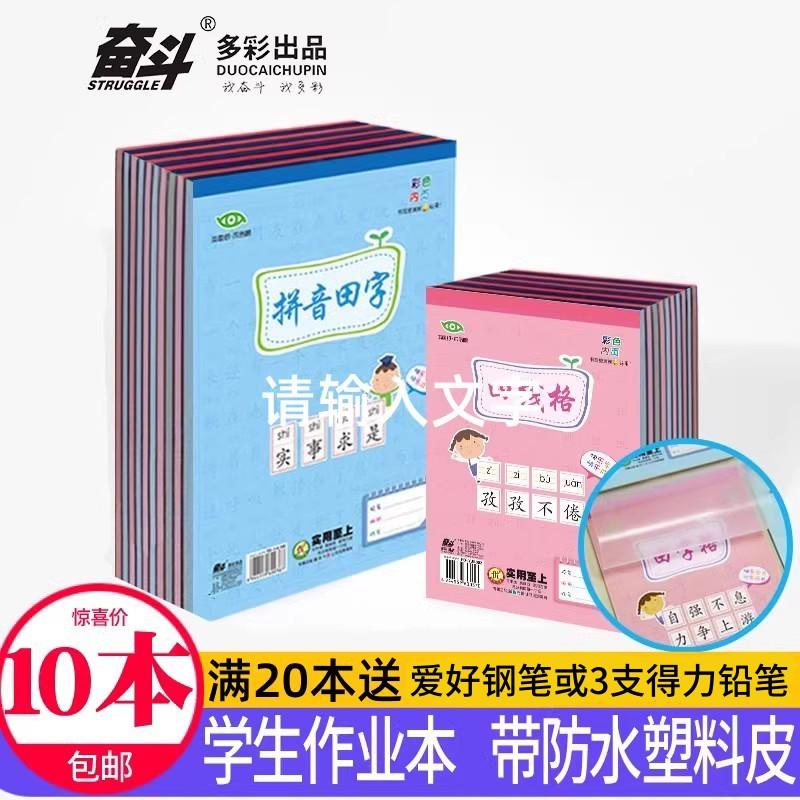 带防水塑料皮小学生作业本