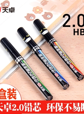 天卓好笔2.0自动笔2B HB替芯绘图工程设计美术漫画环保笔芯适用于2.0系列活动铅笔 黑金刚环保铅芯GXH92073