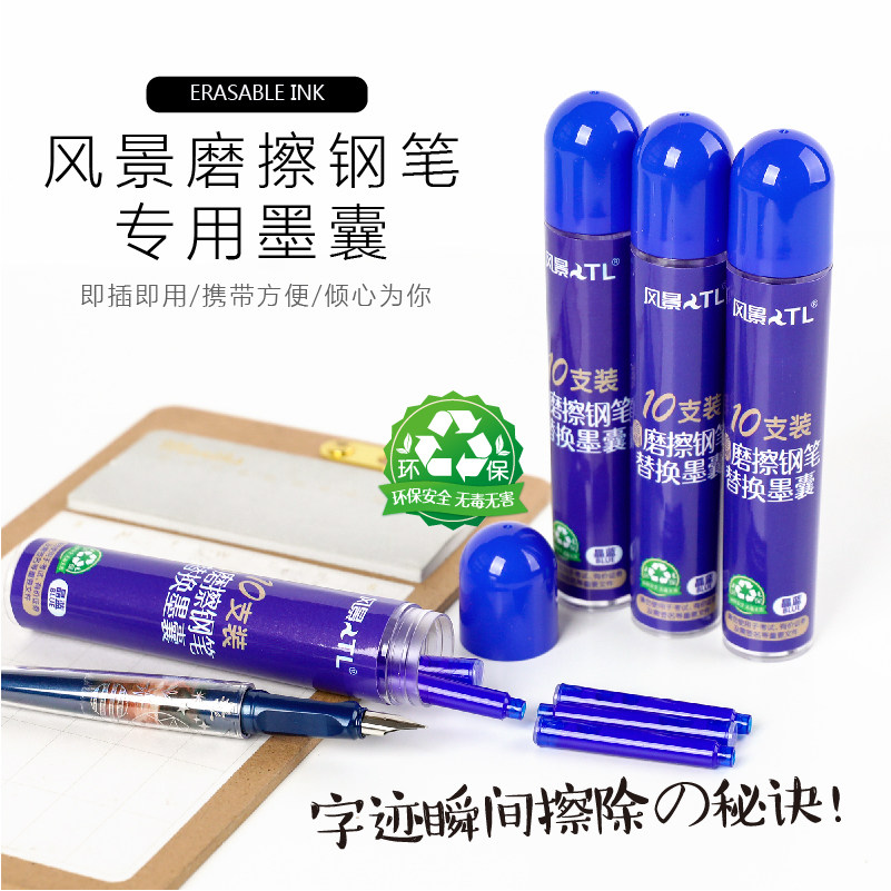 风景溢彩磨擦钢笔可擦摩擦低年级