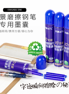 风景溢彩磨擦钢笔囊可擦蓝色墨囊替换囊墨胆墨管摩擦橡皮可擦墨水小学生文具低年级易擦