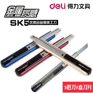 得力2036美工刀小号美工刀片裁纸刀手工刀仿金属外壳壁纸刀拆箱刀便携墙纸刀切纸刀雕刻刀