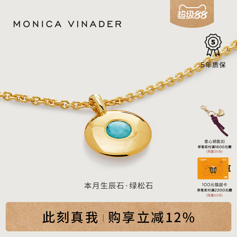 Monica Vinader莫妮卡项链本命年生辰石可刻字情侣礼物吊坠新年款