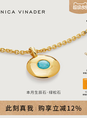 Monica Vinader莫妮卡项链本命年生辰石可刻字情侣礼物吊坠新年款