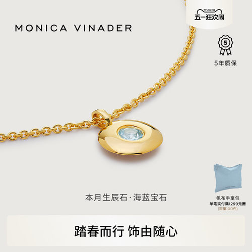 MonicaVinader生辰石项链