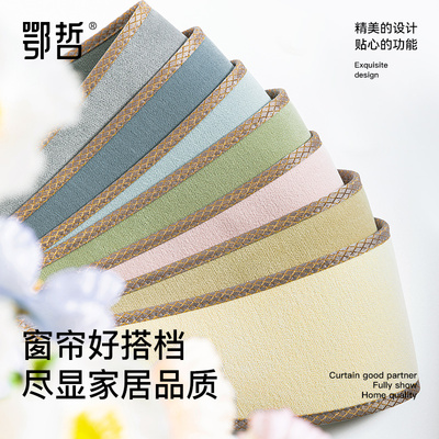 鄂哲定制同款配套原布精美窗帘绑带差价