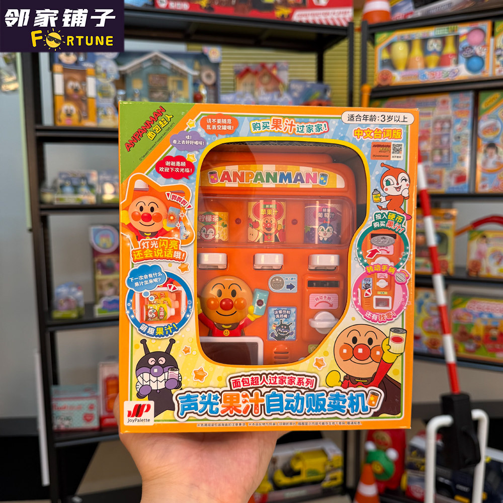 面包超人中文语音声光果汁贩卖机过家家玩具