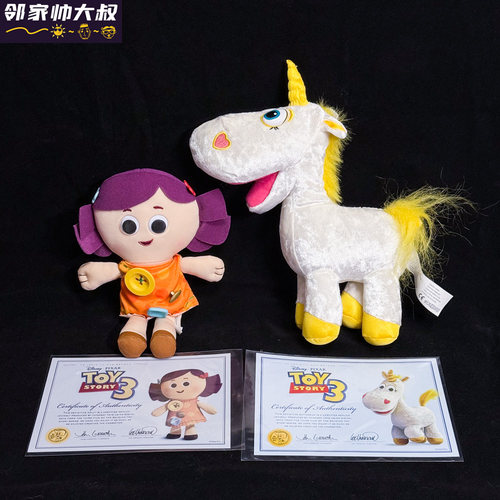 玩具总动员多莉和小奶油，毛绒玩具公仔限量版【散货带证书】