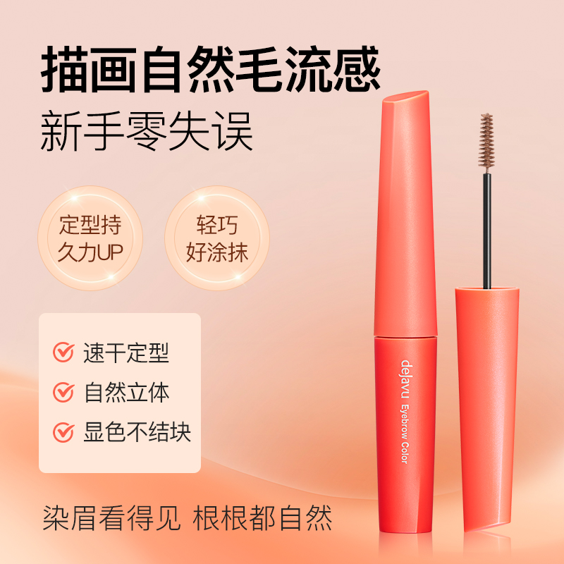 黛佳碧日本染眉膏眉笔眉粉