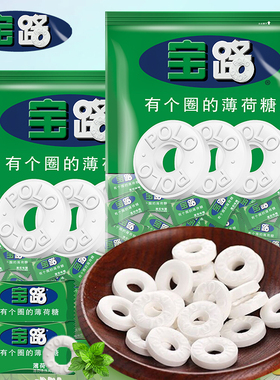 雀巢宝路薄荷糖有个圈老式润喉糖清凉味强劲清新口气糖果零食批发