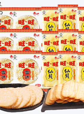 旺旺雪饼仙贝大米饼解馋儿童小零食休闲食品小吃饼干米果年货整箱