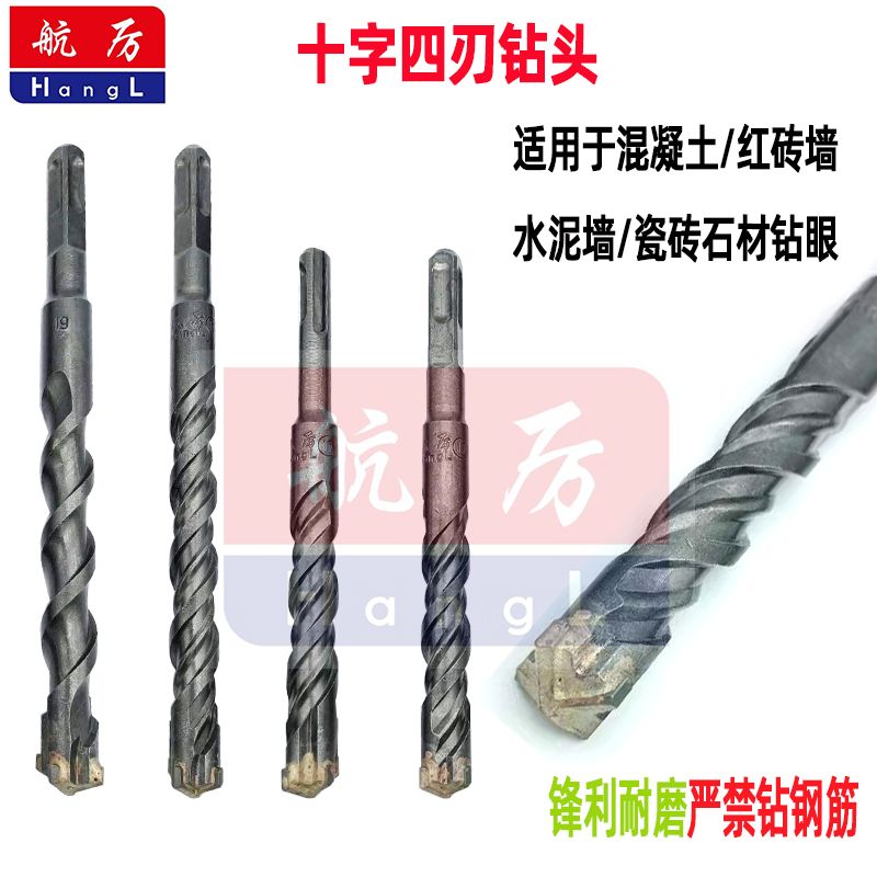 十字钻头混凝土钢筋穿墙四刃钻头