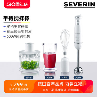 德国Severin多功能手持料理机