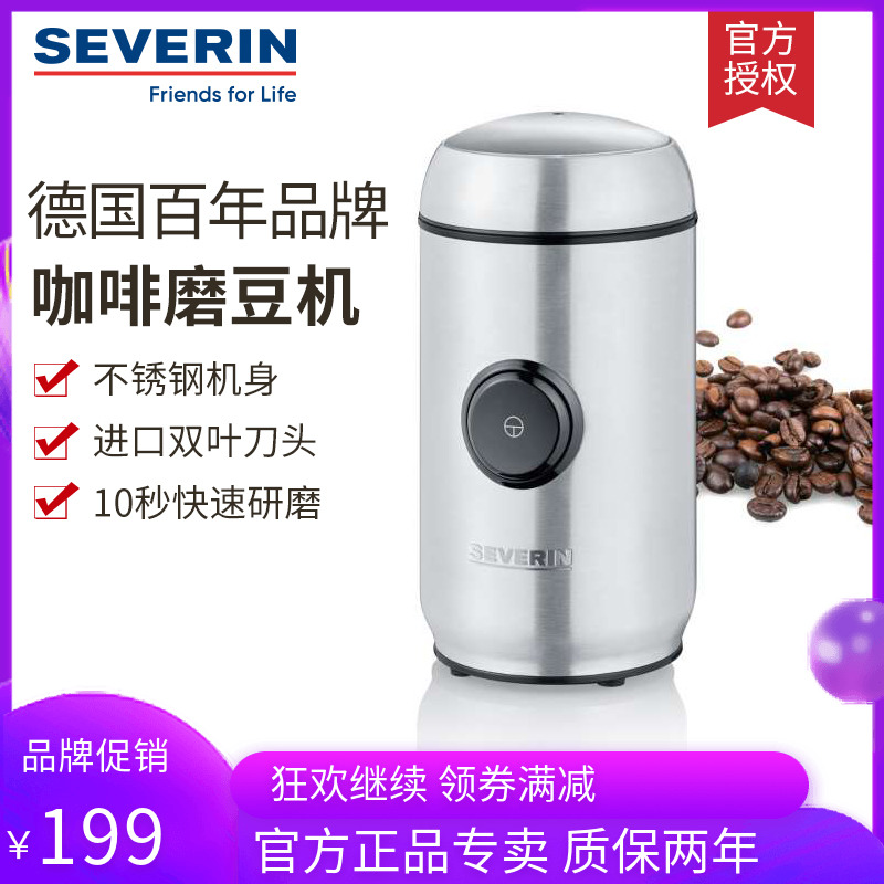 德国Severin磨豆机电动咖啡豆研磨机 家用小型粉碎机不锈钢磨粉机