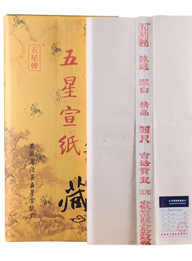 【五星牌】国展参展作品用纸 三尺四尺六尺对开 二层夹宣 半生半熟书法国展作品 生宣纸国画写意创作专用