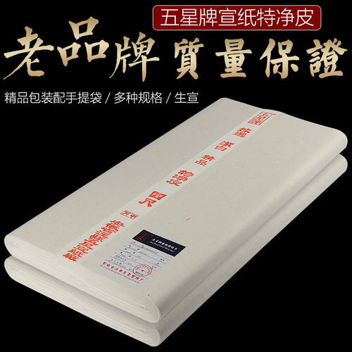 纯手工制作安徽作品宣纸老陈纸