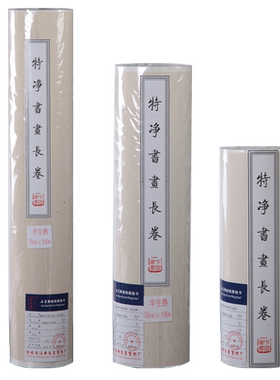加厚五星牌生宣半生熟百米长卷