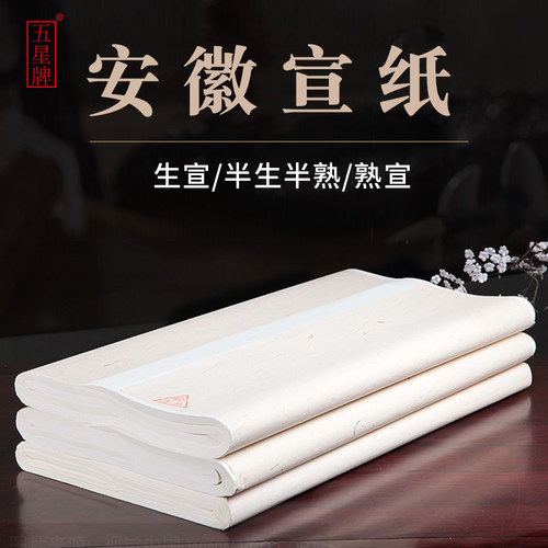 安徽生宣半生熟宣纸书法国画专用