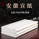 熟宣 半生半熟 安徽生宣纸 三尺四尺三开四开六开八开对开书法国画工笔画学生毛笔字考级作品用纸 五星牌