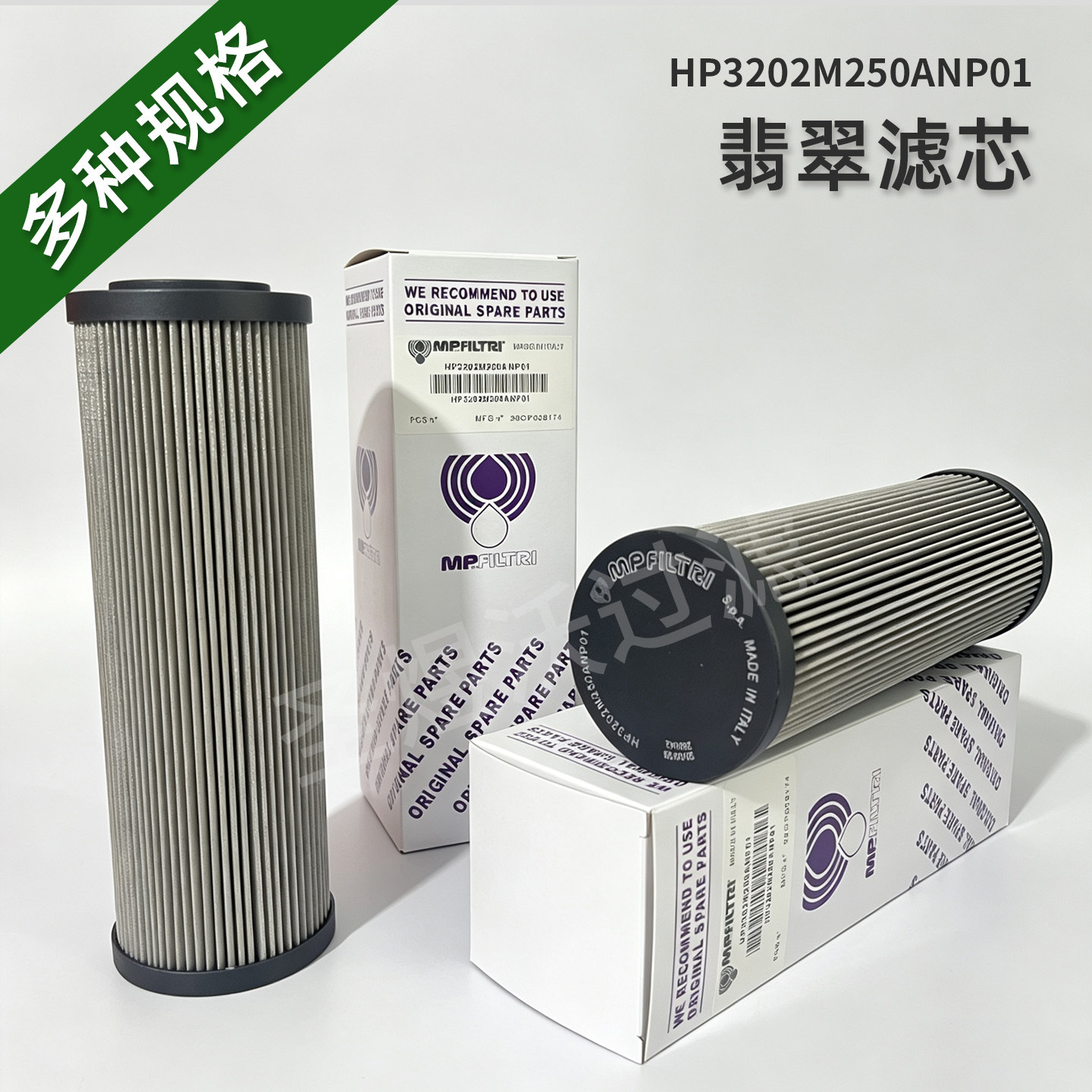替代翡翠滤芯HP3202M250ANP01