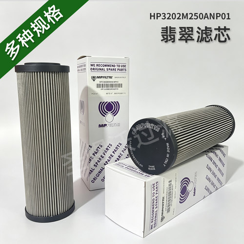 替代翡翠滤芯HP3202M250ANP01