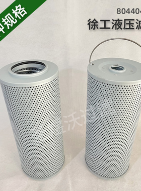 适配挖掘机徐工液压油滤芯804404749液压油回油进油滤芯保养配件