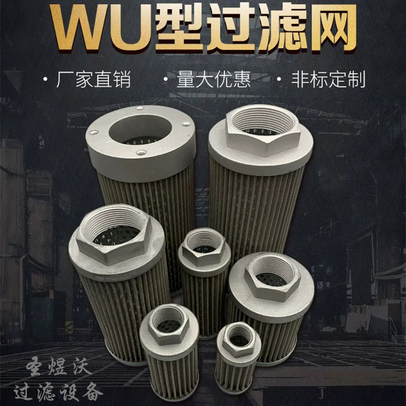 注塑机油泵杂质非标定制过滤器