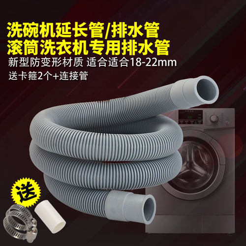 洗碗机滚筒排水管下水管延长管