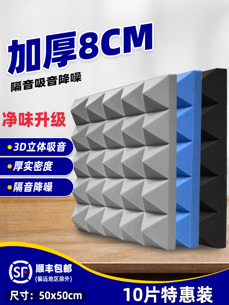 隔音棉墙体吸音棉卧室家用录音棚主播室内自粘隔音板超强消音材料