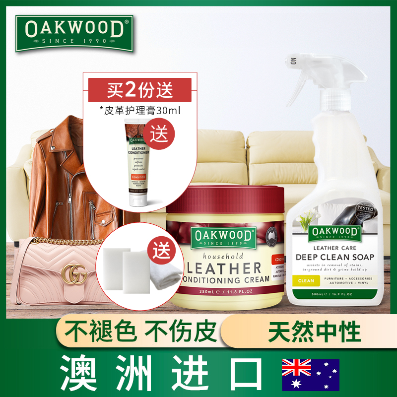 澳洲进口皮沙发清洁剂真皮去污皮具护理皮包皮衣保养油皮革清洁剂