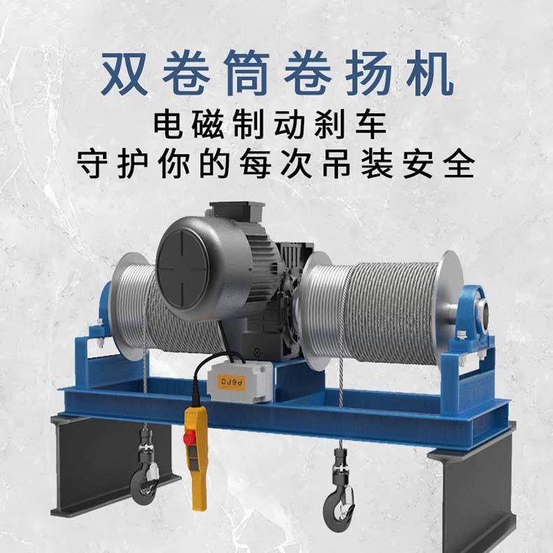 重大型双卷步筒卷扬机电动5拖吨 同提升牵引拽欧式电动带钢丝绳槽