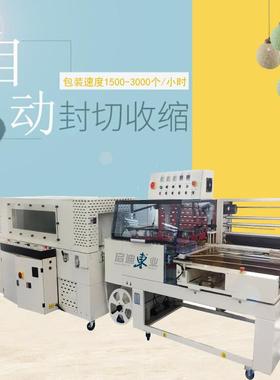 深76528圳启迪东业工厂推荐全自型热动L切机收缩膜包装机彩盒过封