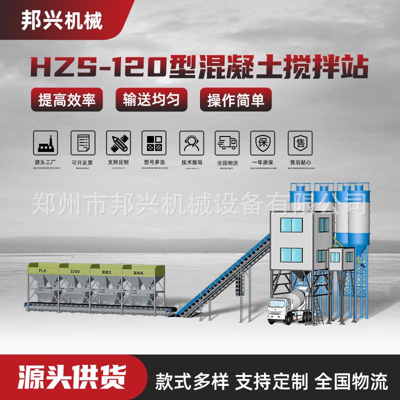 工移动搅拌站水泥商砼hzs120拌合建站筑程145设搅拌站配料系统成