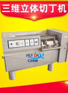 冻鲜肉丁机 HZN三维肉丁机新鲜肉类切切肉 丁机