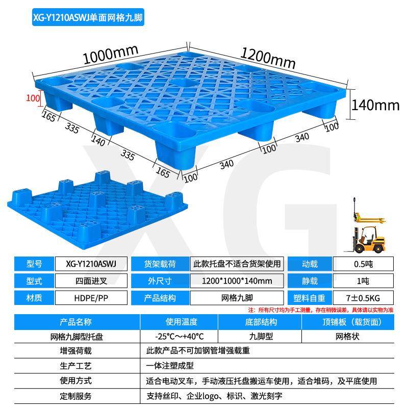 定厂CID制塑料九托盘脚网格叉防车栈板仓库潮地台板塑胶卡板家防