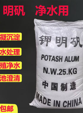 工业钾明矾白矾絮凝沉淀净水剂