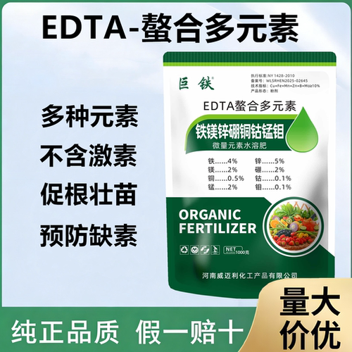 锰铜镁硼钼钴铁锌螯合多元素EDTA