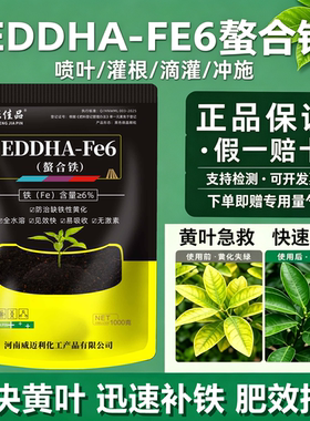 螯合铁黄叶变绿EDDHA-FE6