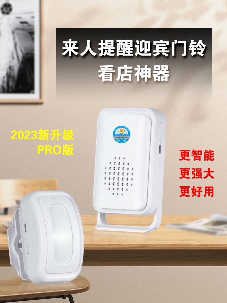 欢迎光临感应器进门迎宾门铃商店铺来人语音提醒门面超市看店神器