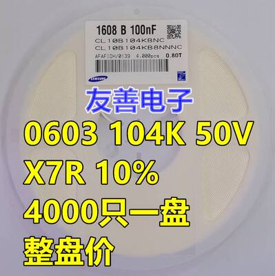 贴片陶瓷电容060350V104K/104J/M100nF0.1UFX7R10%5%4K/盘