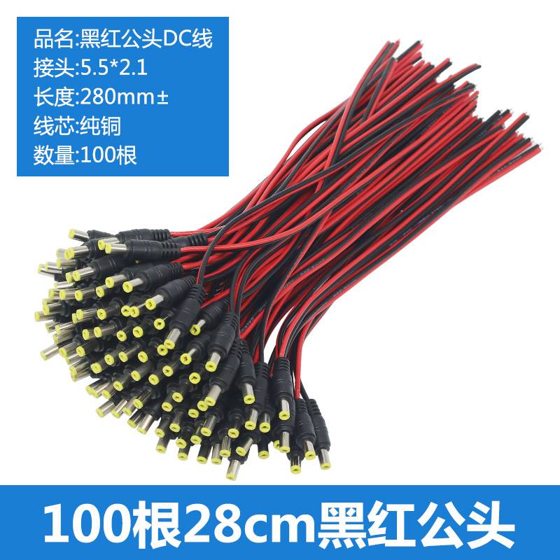 纯铜芯DC电源线监控摄像机电源接头红黑公头线集中供电12V24VDC头