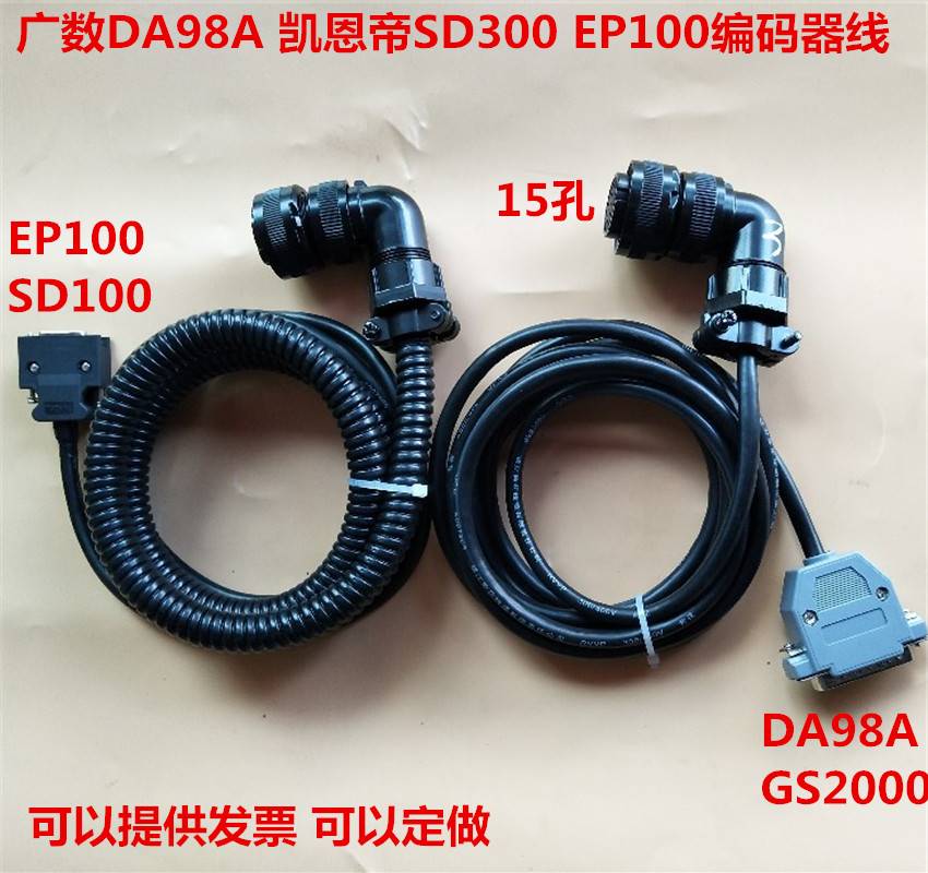 广数DA98伺服电机编码器线反馈线码盘线数据线迈信凯恩帝通讯线
