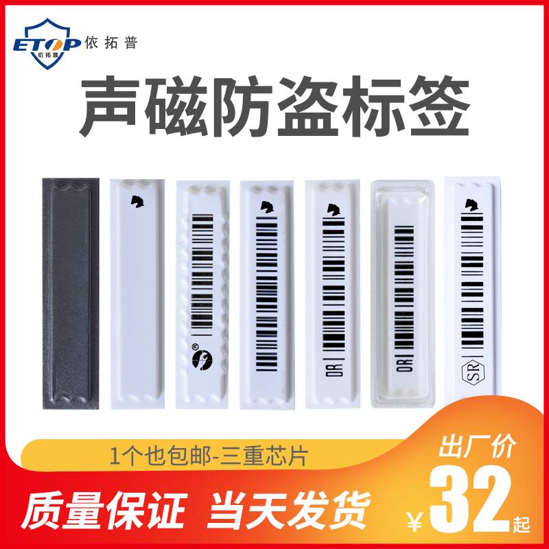 声磁DR防盗软标签超市磁贴防盗磁条长方形软标化妆品1000片