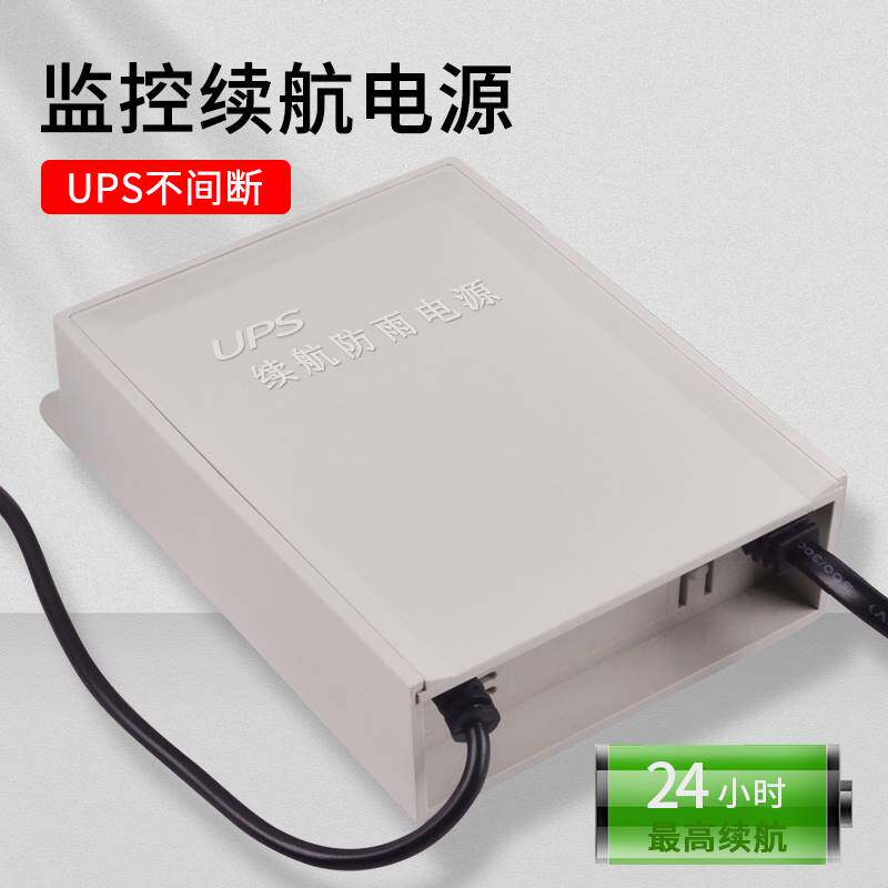 12V监控摄像头电源适配器UPS断电续航室外防水备用蓄电池变压器